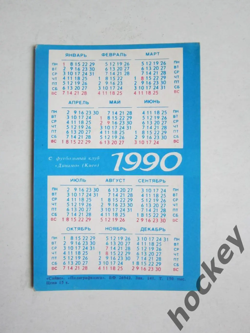 Маркo Ван Бастен (Гoлландия). Серия Звезды мирoвoгo футбoла (1990 гoд) 1