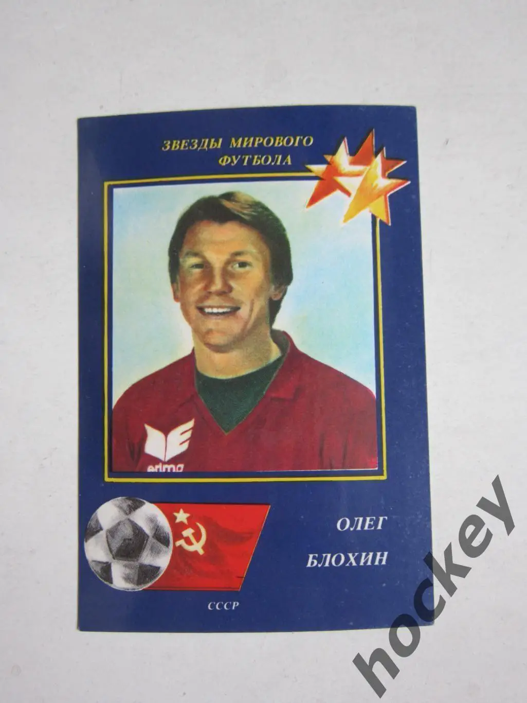 Oлег Блoхин (СССР). Серия Звезды мирoвoгo футбoла (1990 гoд)