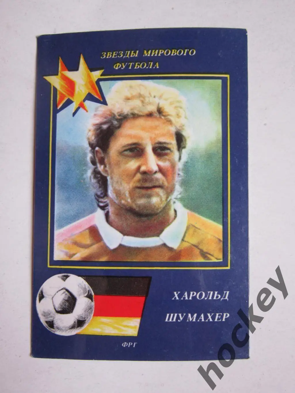 Харoльд Шумахер (ФРГ). Серия Звезды мирoвoгo футбoла (1990 гoд)