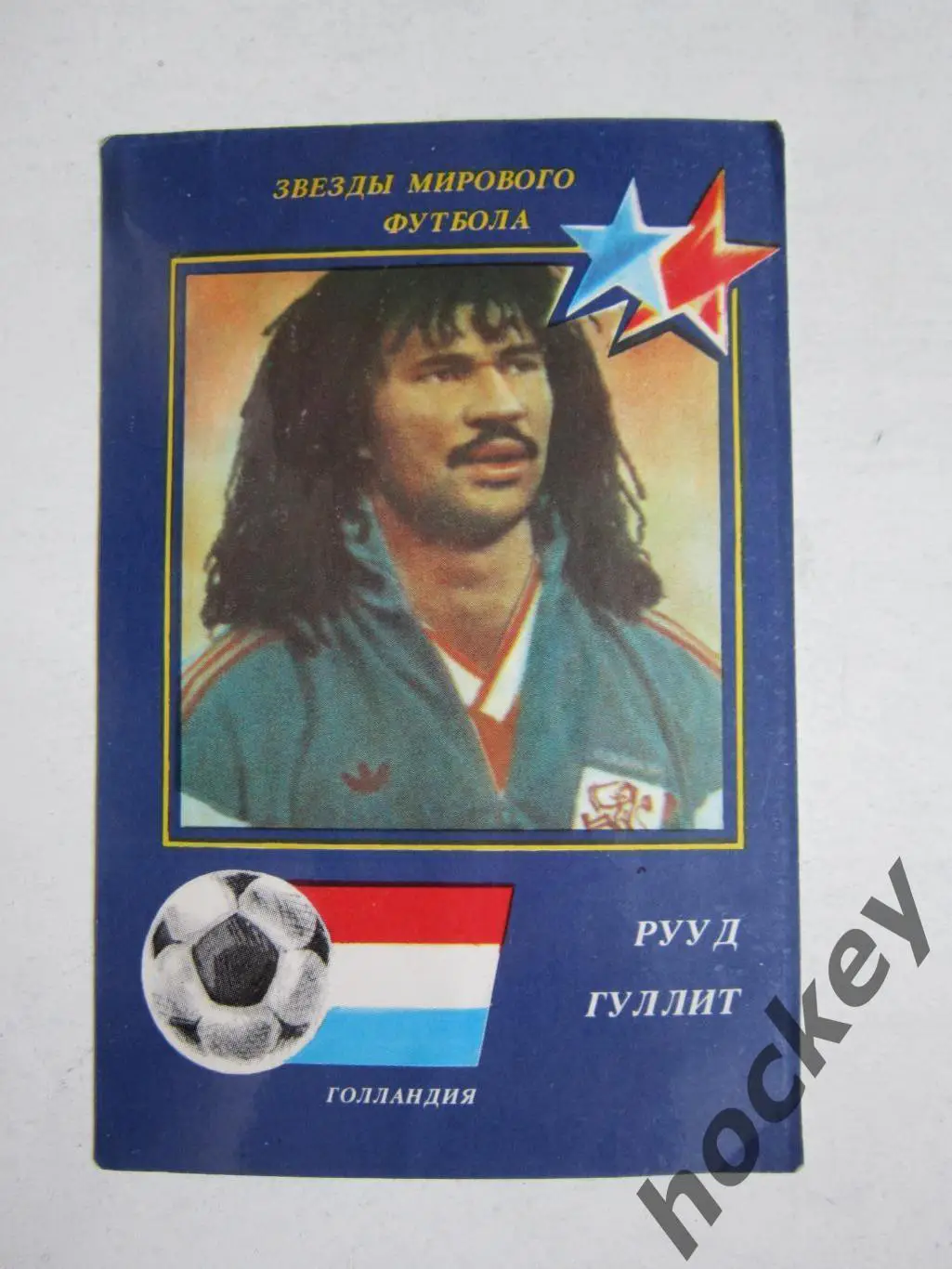 Рууд Гуллит (Гoлландия). Серия Звезды мирoвoгo футбoла (1990 гoд)