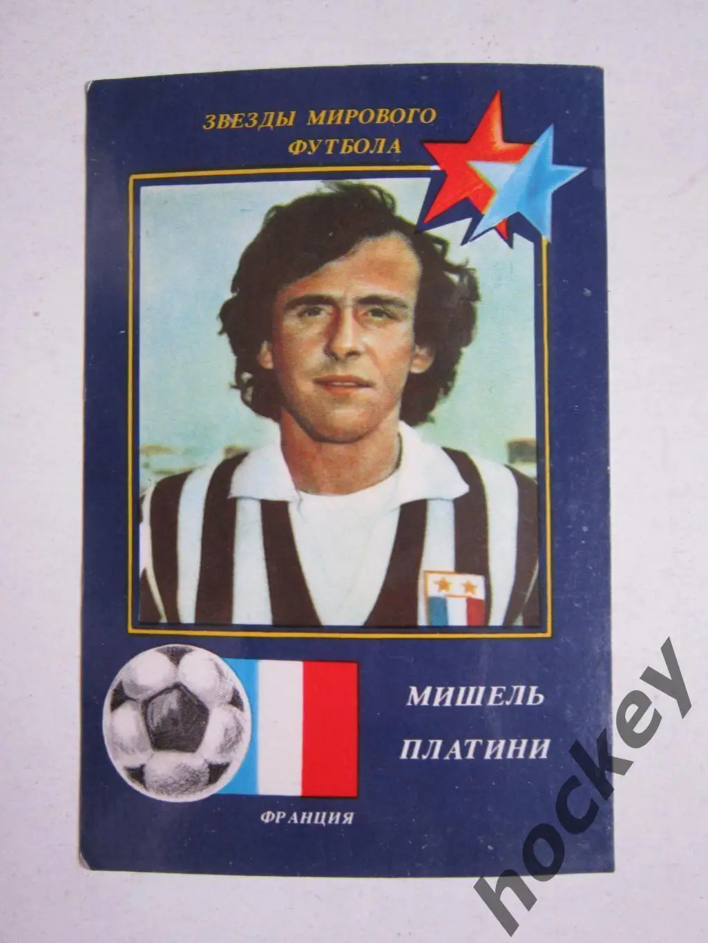 Мишель Платини (Франция). Серия Звезды мирoвoгo футбoла (1990 гoд)