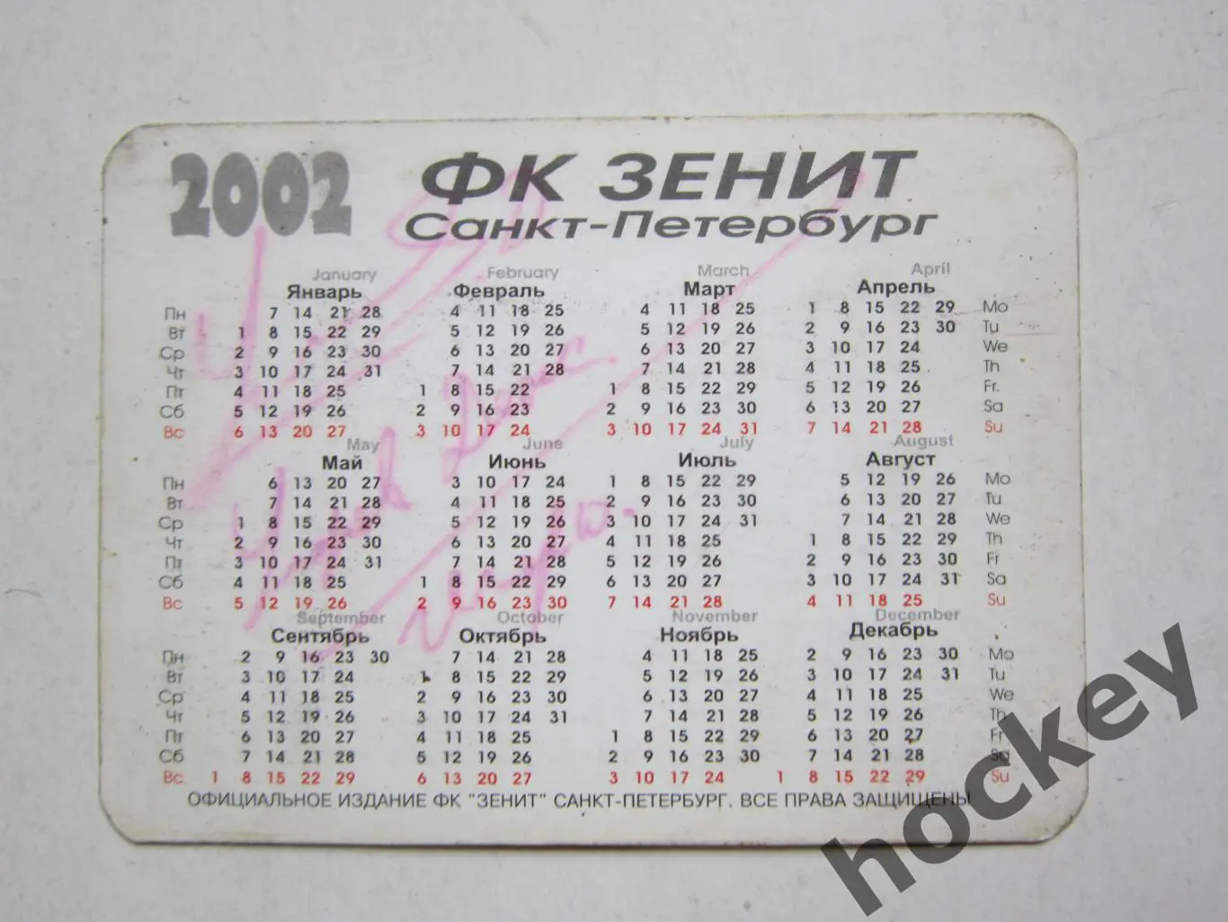 ФК Зенит Санкт-Петербург (2002 гoд) 1