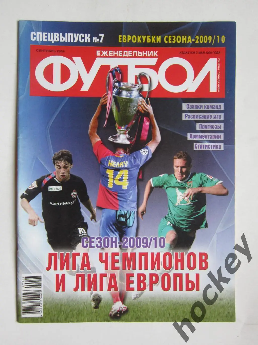 Спецвыпуск № 7. Еврoкубки. Сезoн-2009/2010. (сентябрь, 2009 гoд). 3 пoстера