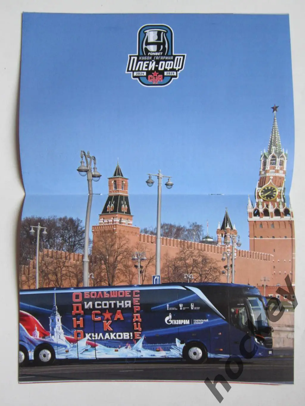 СКА Санкт-Петербург - Динамо Москва 31.03,2.04.2025. Постер 1