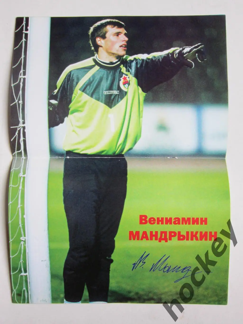 ЦСКА Москва - Крылья Советов Самара 17.07.2002. Постер Вениамин Мандрыкин 1