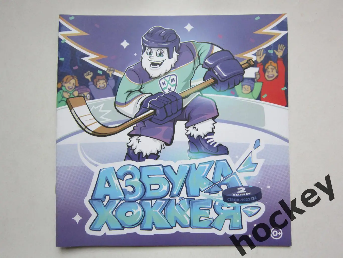 АКЦИЯ!!!!Азбука хоккея. Выпуск 2. Книга-раскраска (36 стр.)