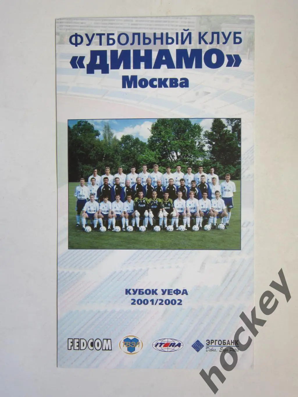 Динамо 2001/2002. Кубок УЕФА