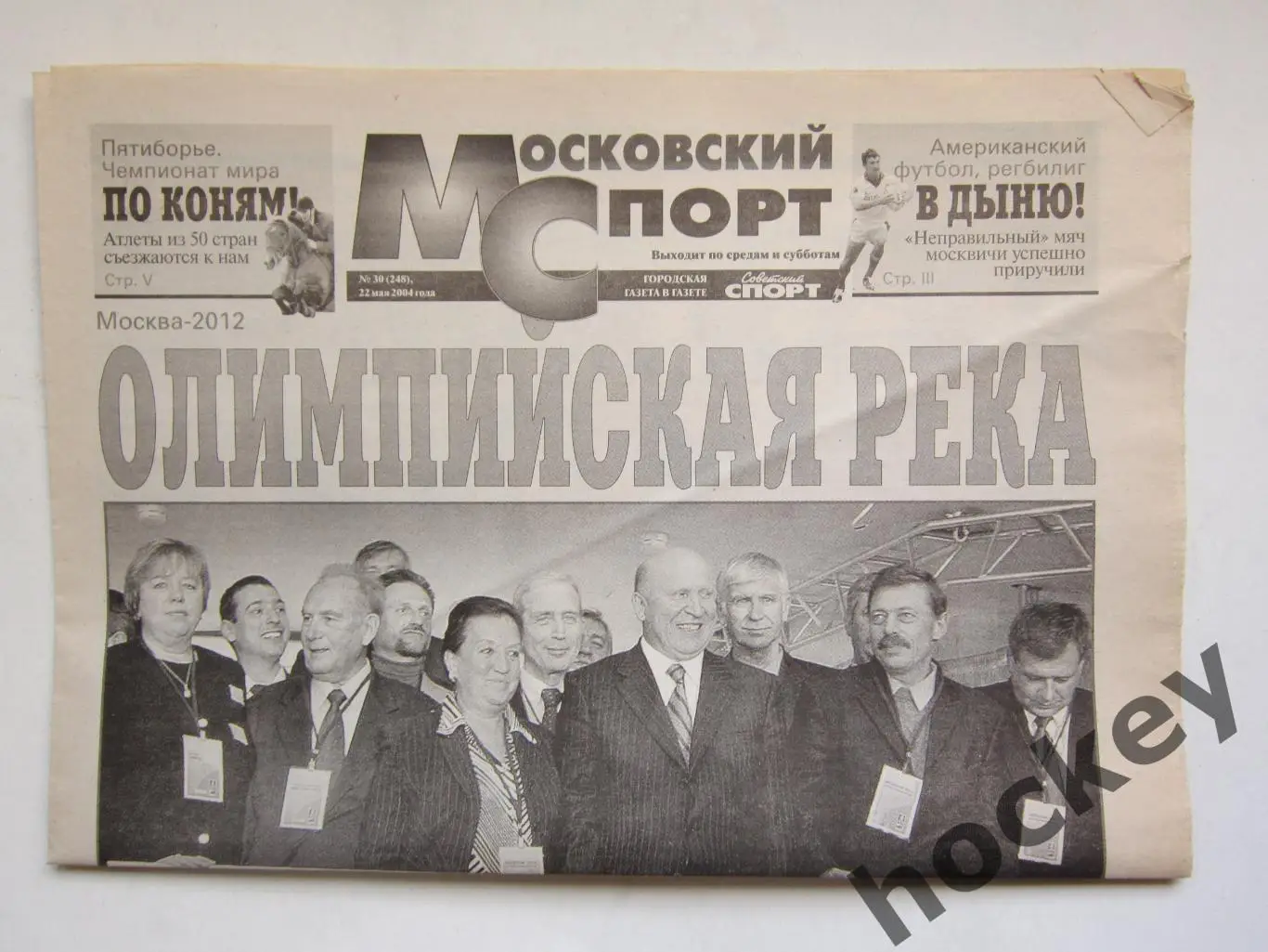 Московский спорт № 30. Вкладка из газеты Советский спорт (22.05.2004)