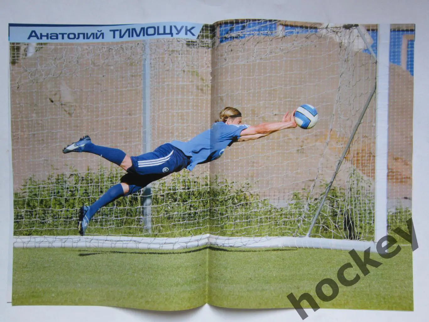 90 минут № 32 (172). 14-20.08.2007. Постер Анатолий Тимощук 2