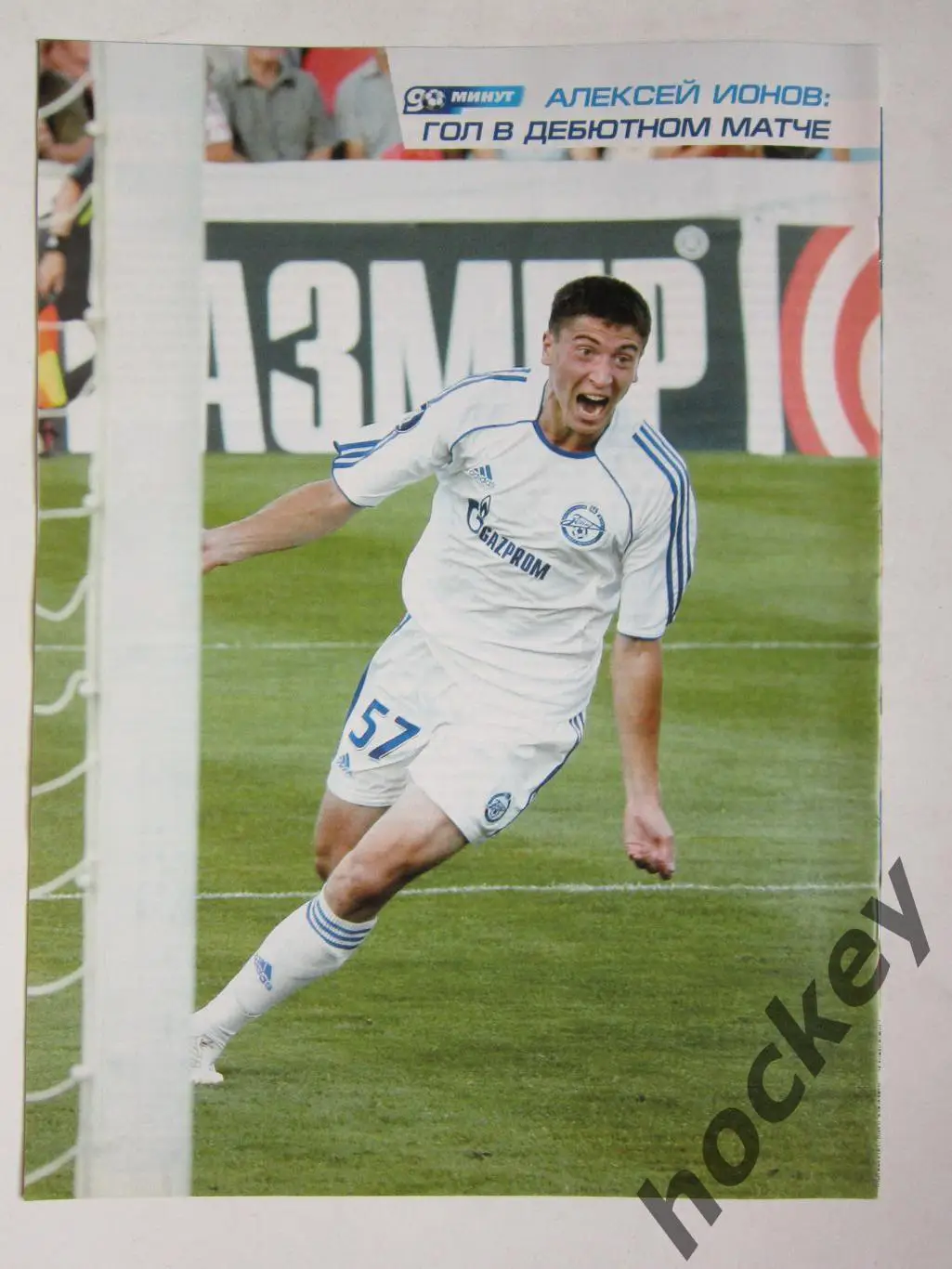 90 минут № 33 (173). 21-27.08.2007. Постер Вячеслав и Марина Малафеевы, А.Ионов 1