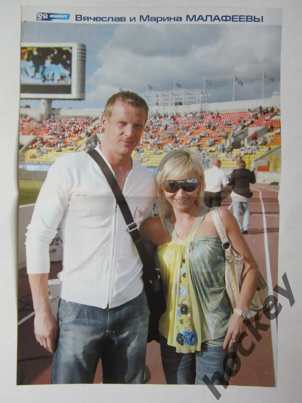 90 минут № 33 (173). 21-27.08.2007. Постер Вячеслав и Марина Малафеевы, А.Ионов 2