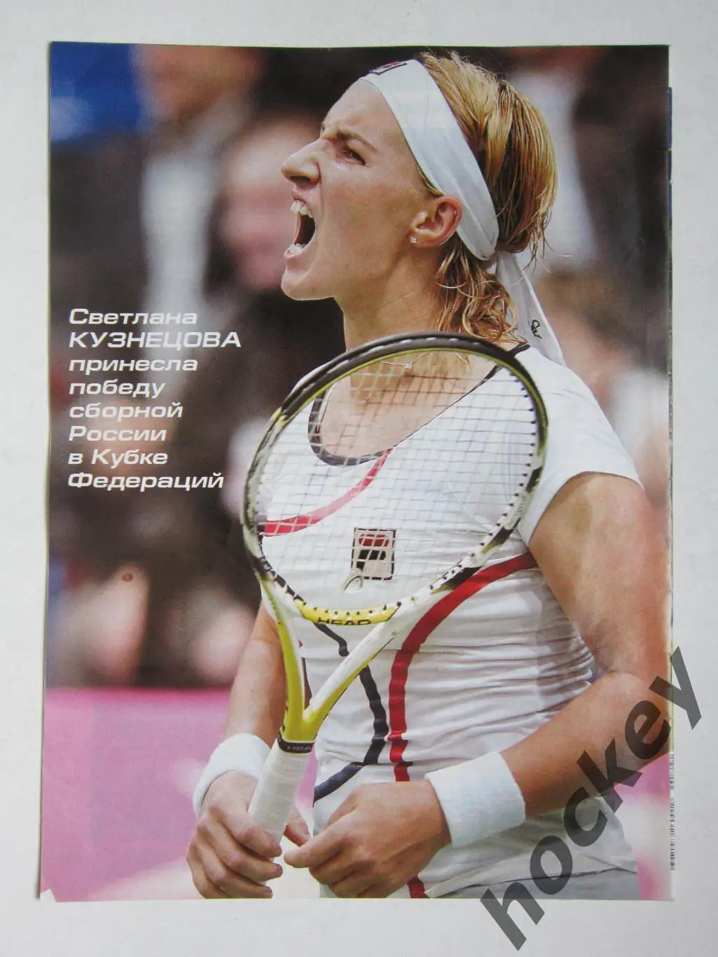 90 минут № 37 (177). 18-24.09.2007. Постер Сб.России - ЧЕ (баскет), С.Кузнецова 1