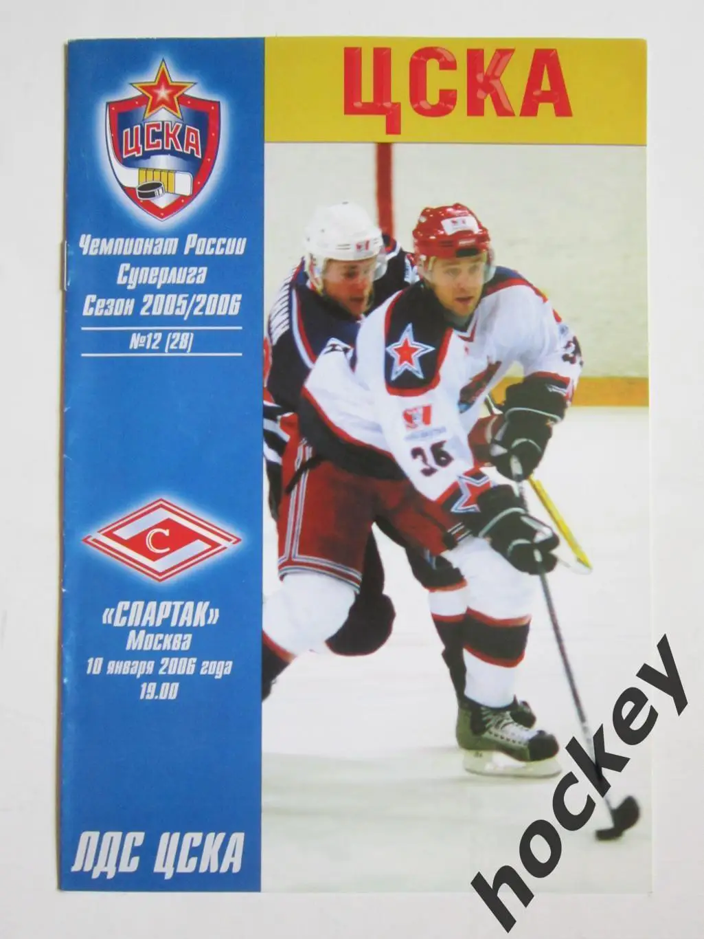 ЦСКА Москва - Спартак Москва 10.01.2006