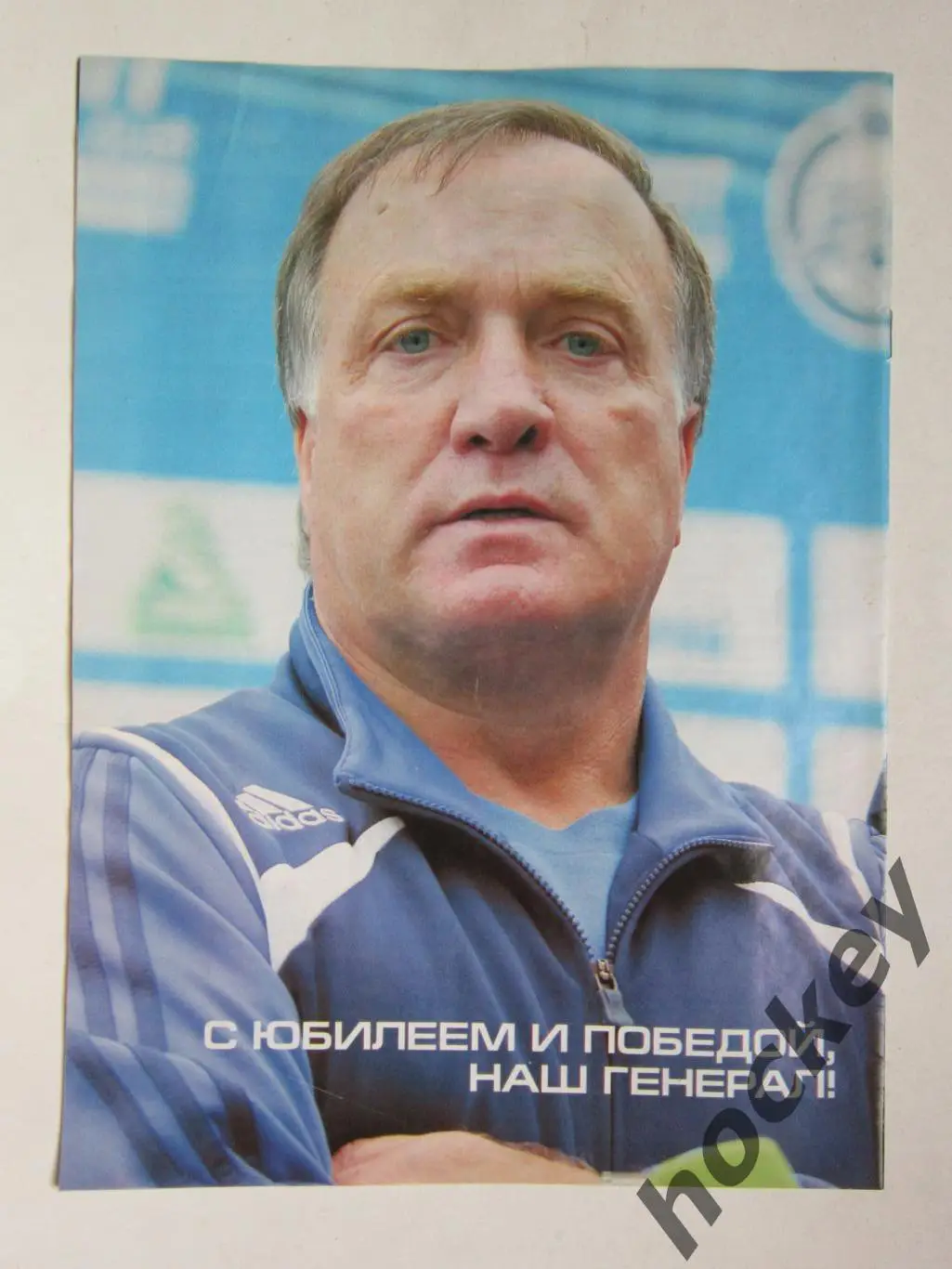 90 минут № 39 (179). 2-8.10.2007. Постер Павел Погребняк, Дик Адвокаат 2