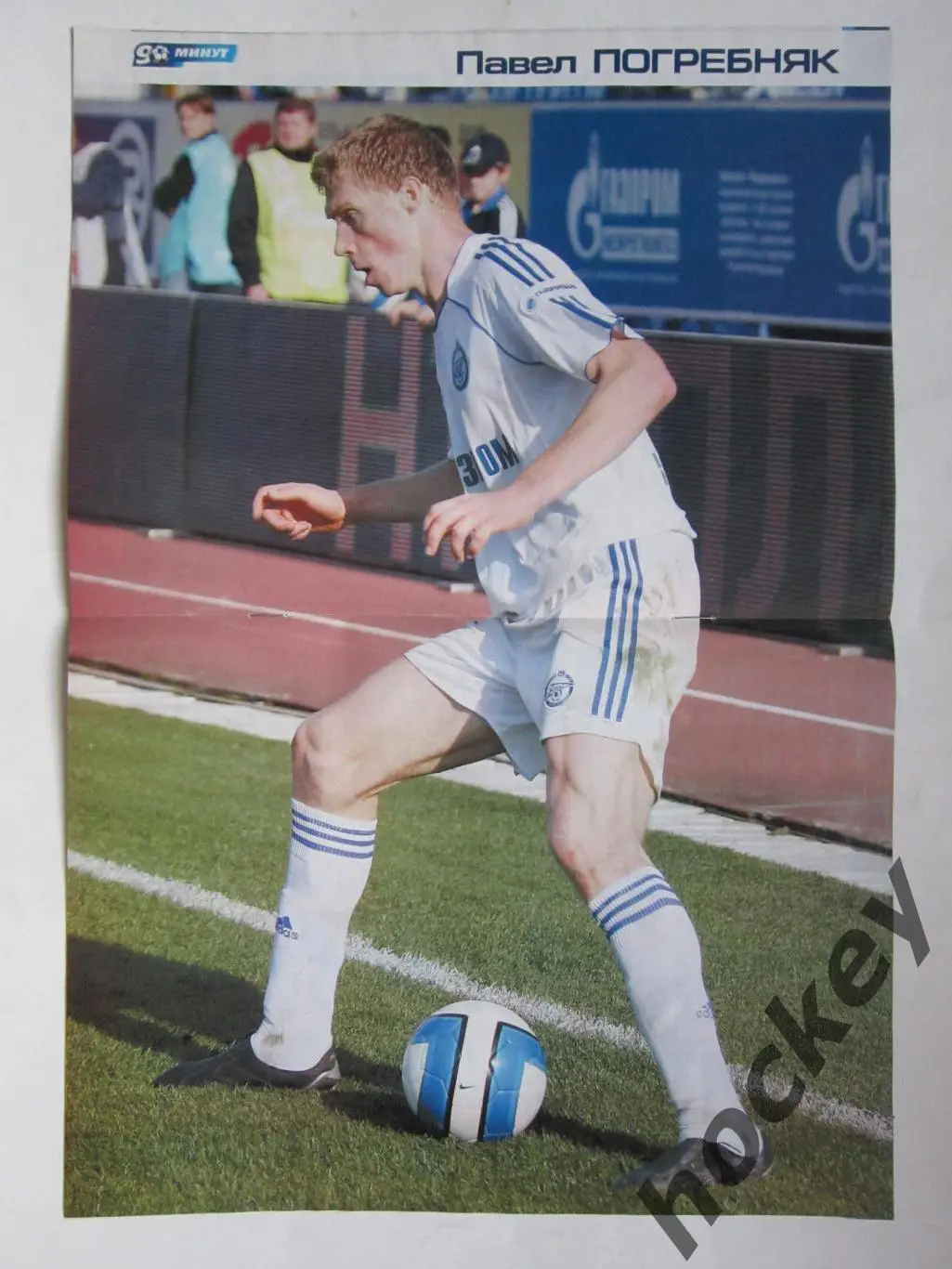 90 минут № 39 (179). 2-8.10.2007. Постер Павел Погребняк, Дик Адвокаат 1