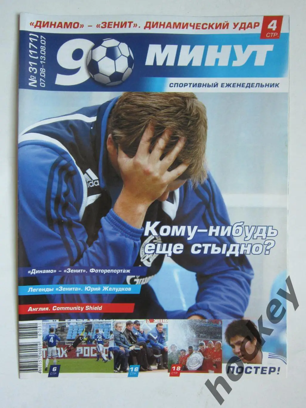 90 минут № 31 (171). 7-13.08.2007. Постер Ким Дон Чжин