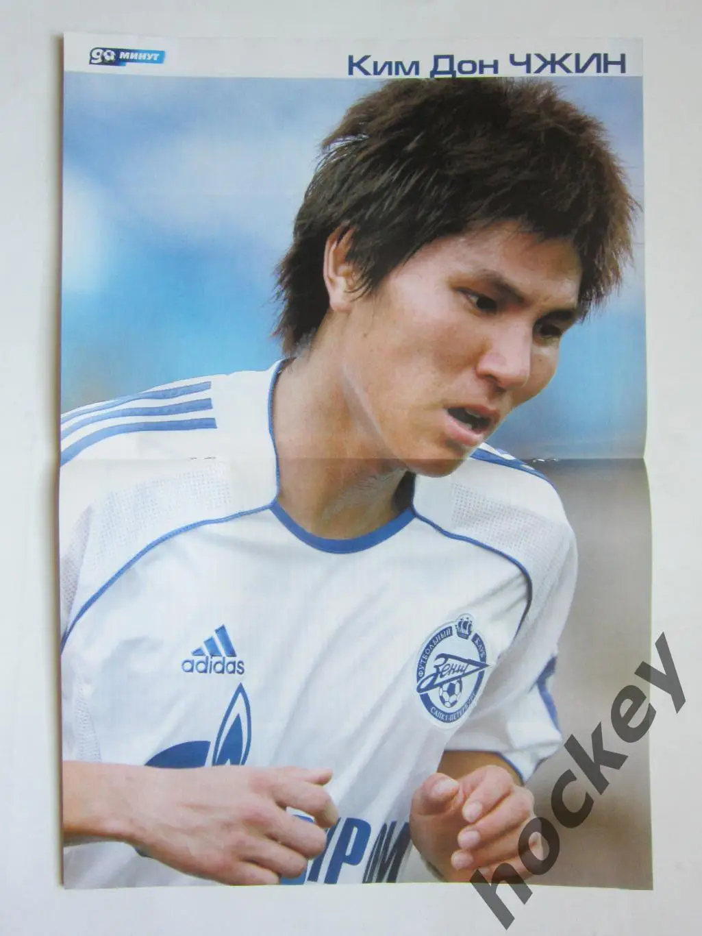 90 минут № 31 (171). 7-13.08.2007. Постер Ким Дон Чжин 1