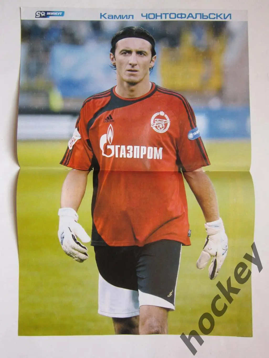 90 минут № 36 (176). 11-17.09.2007. Постер Камил Чонтофальски, Барри Смит 1