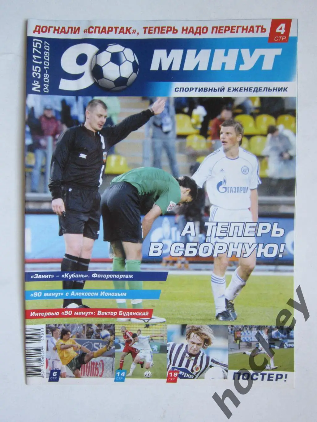 90 минут № 35 (175). 4-10.09.2007. Постер Александр Анюков, Мария Шарапова