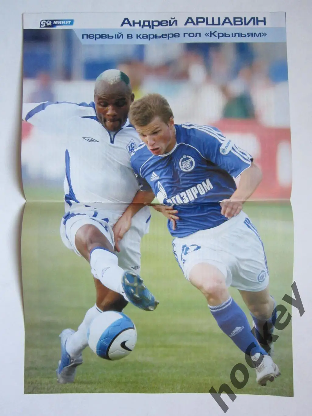 90 минут № 34 (174). 28.08-3.09.2007. Постер Андрей Аршавин, Фатих Текке 1
