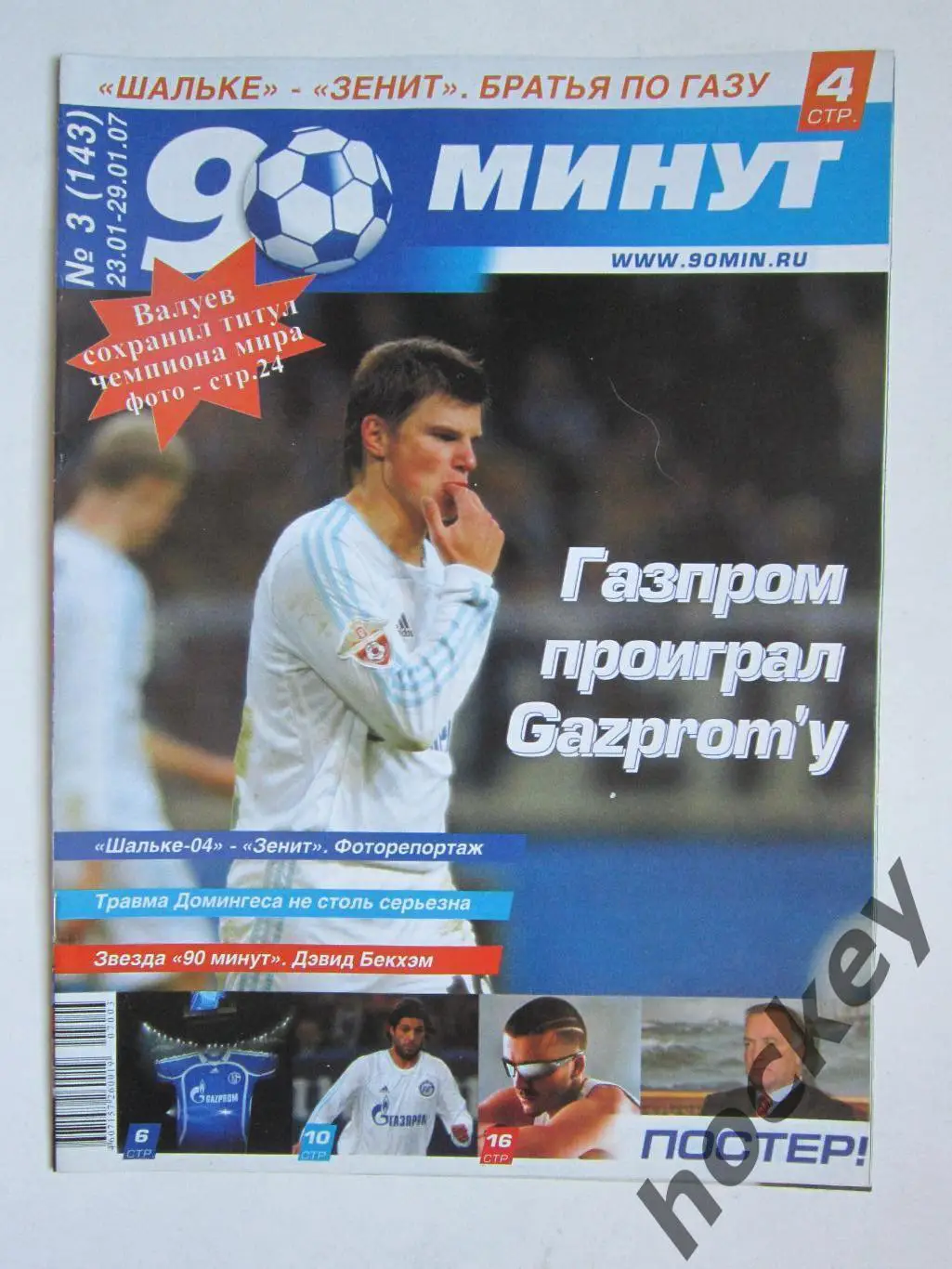 90 минут № 3 (143). 23-29.01.2007. Постер Дик Адвокаат, Николай Валуев