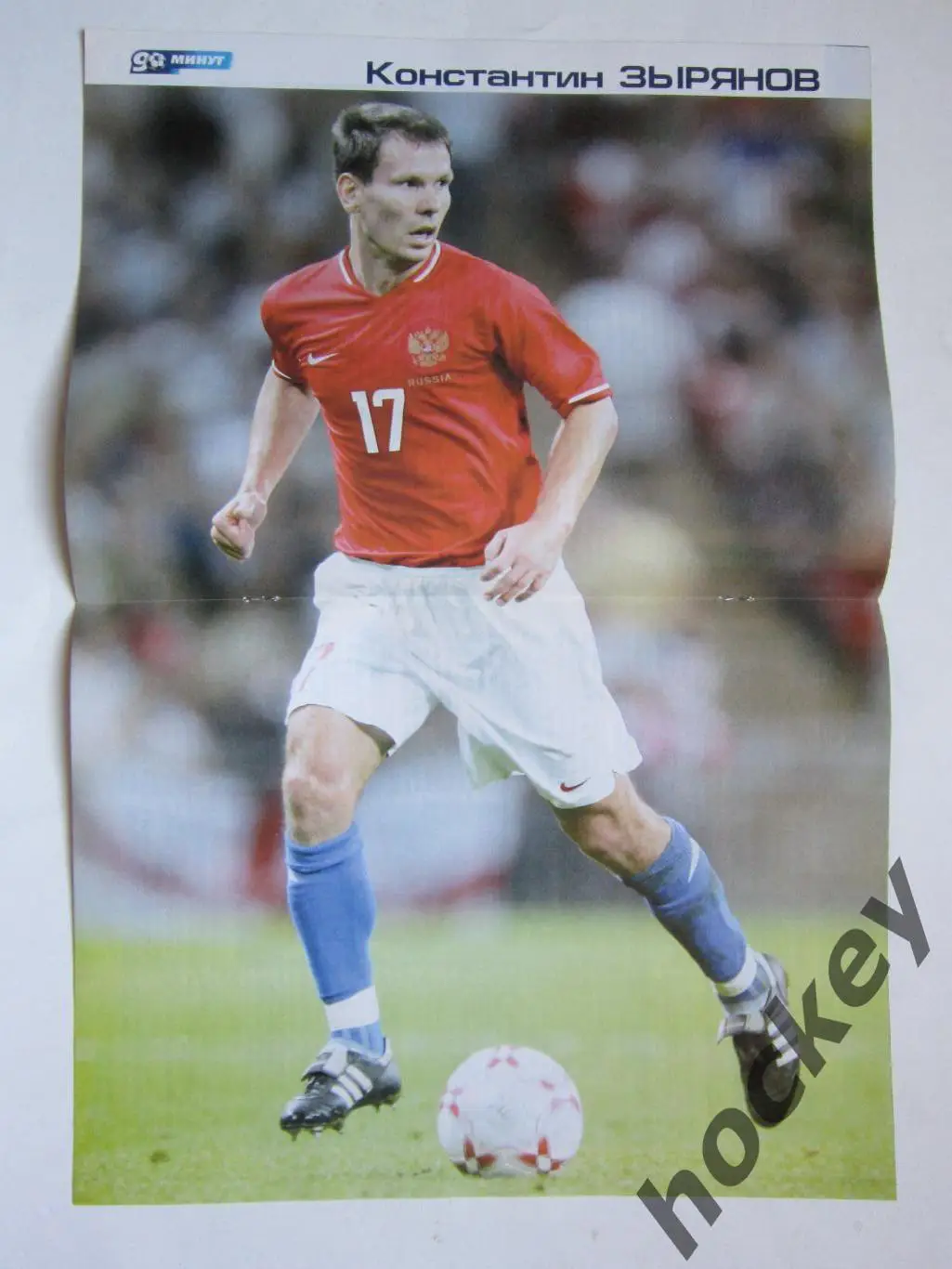 90 минут № 42 (182). 23-29.10.2007. Постер Константин Зырянов 1