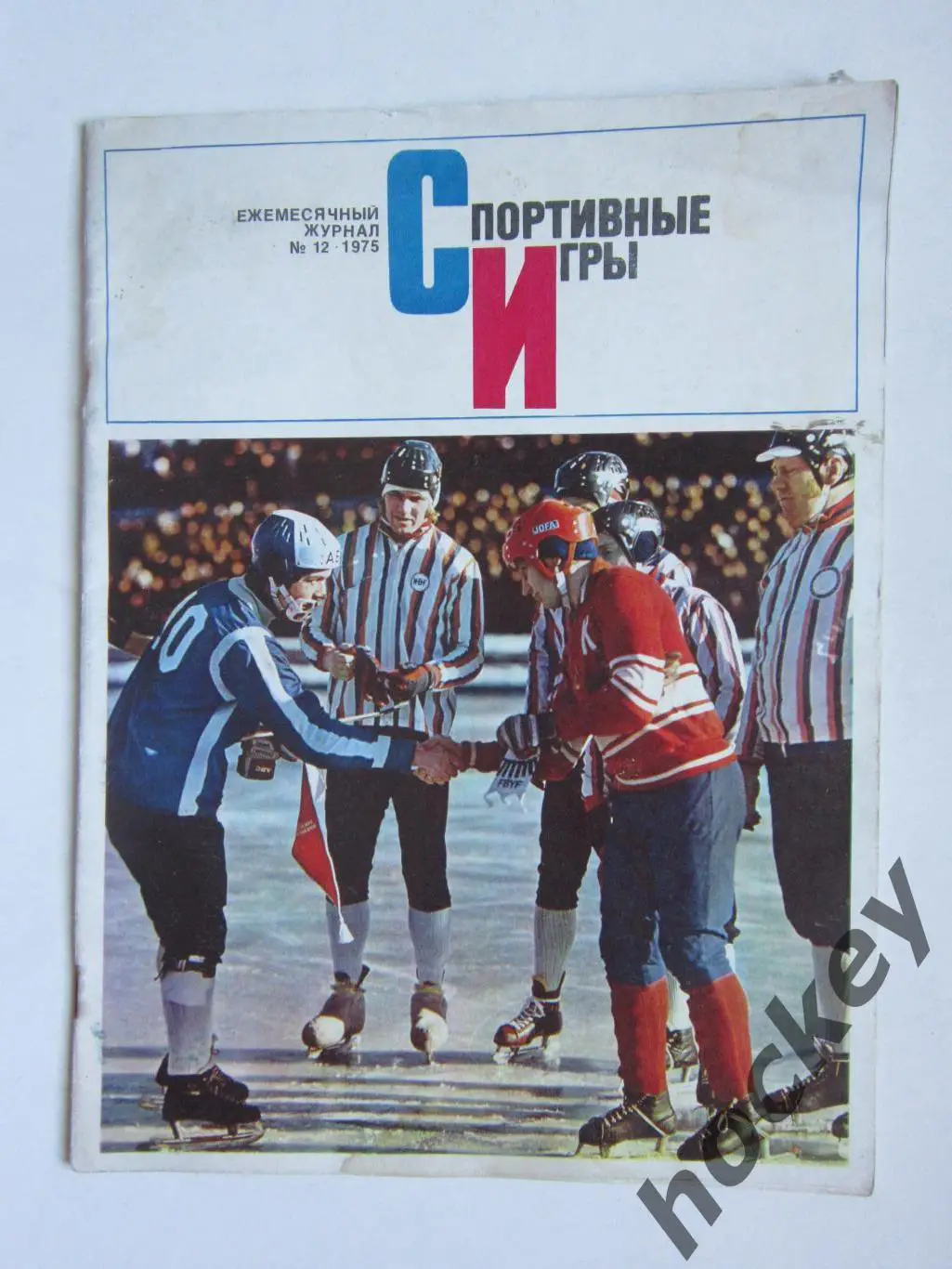 Журнал Спортивные игры № 12 (декабрь).1975
