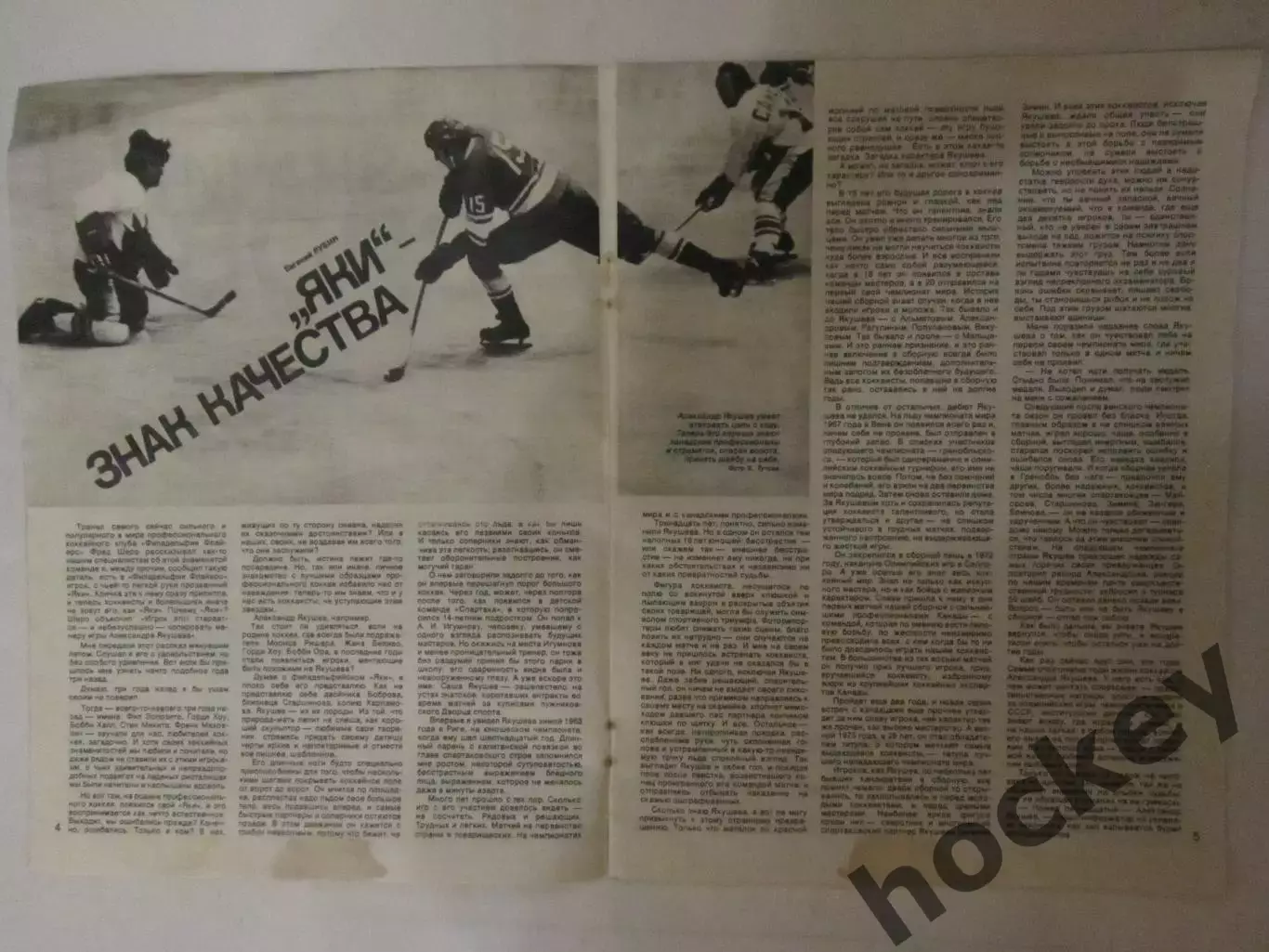 Журнал Спортивные игры № 12 (декабрь).1975 1