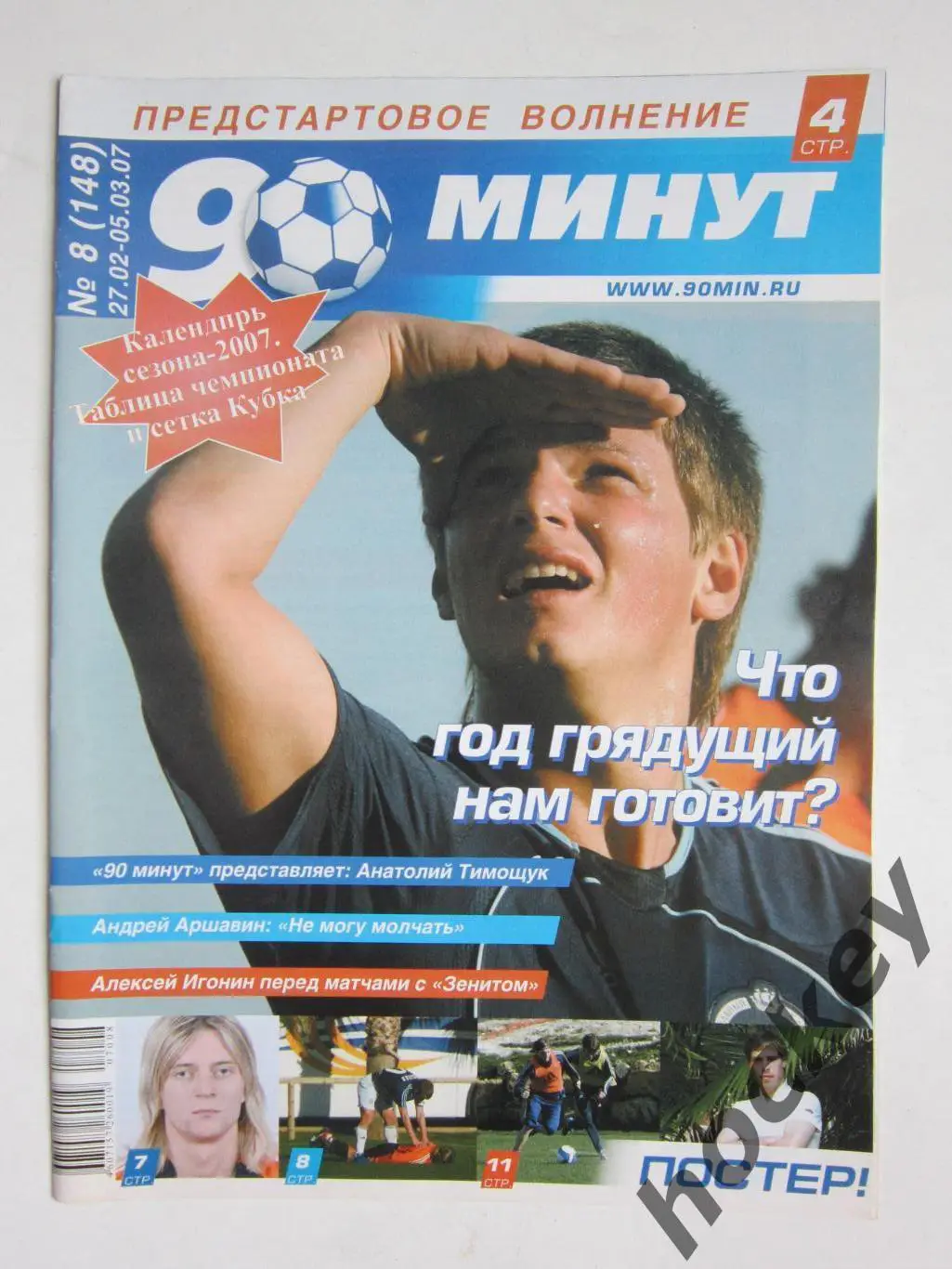 90 минут № 8 (148). 27.02 - 5.03.2007. Постер Радек Ширл