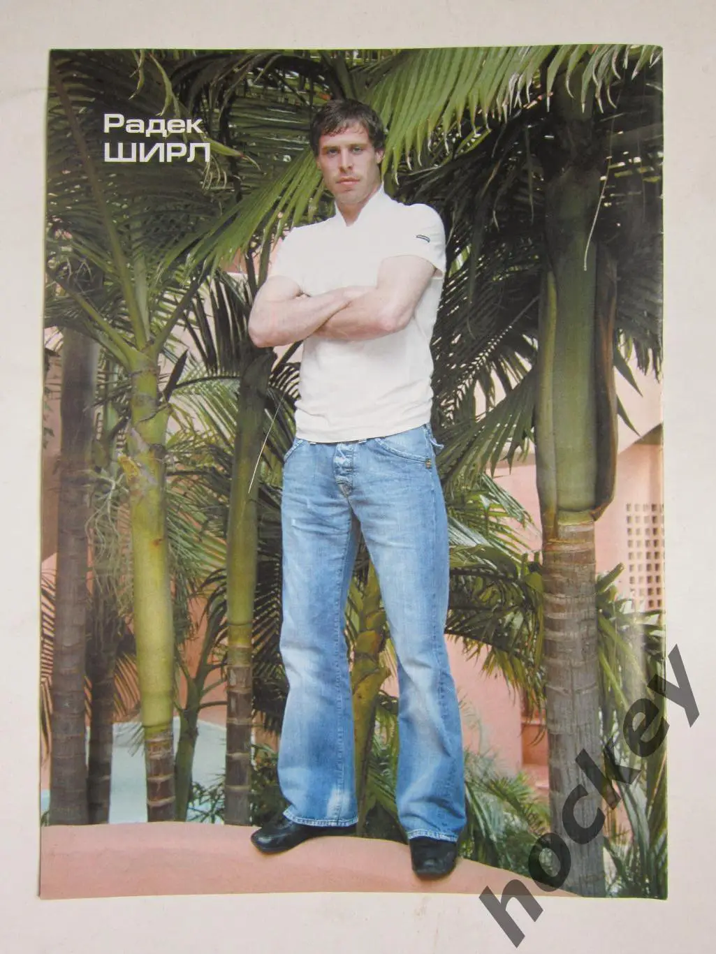 90 минут № 8 (148). 27.02 - 5.03.2007. Постер Радек Ширл 1