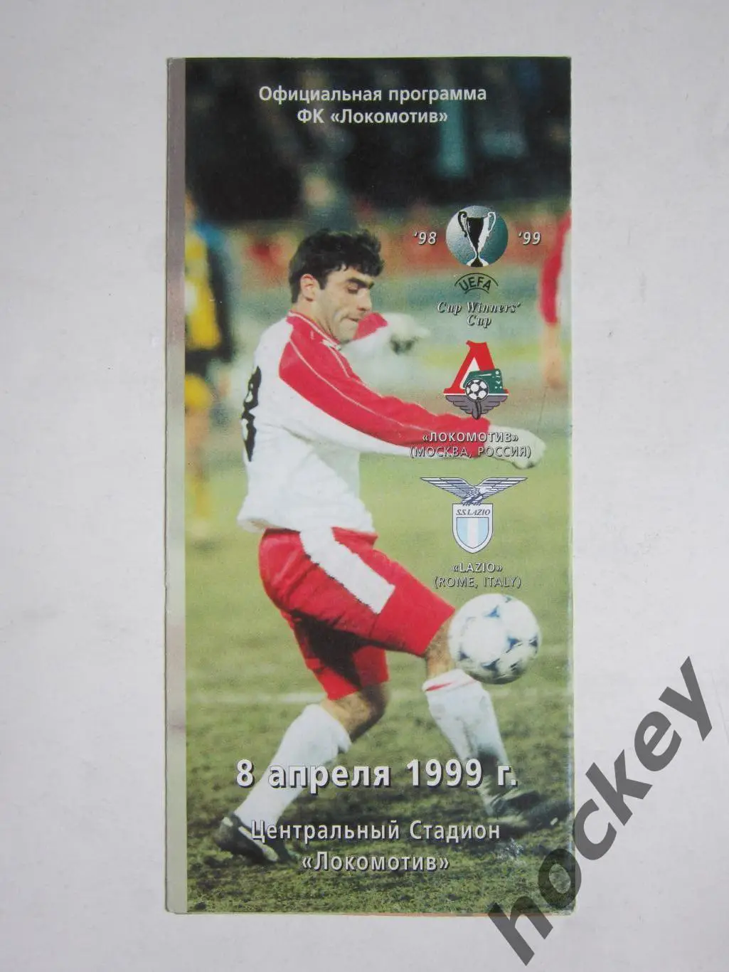 Локомотив Москва Россия - Лацио Рим Италия 8.04.1999