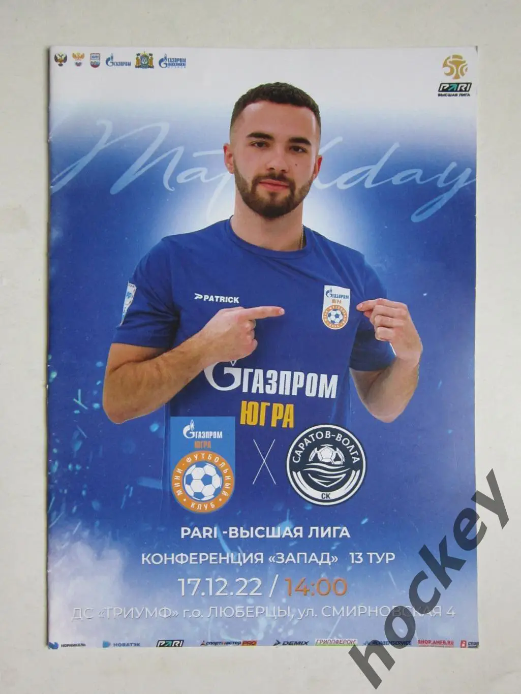 Газпром-Югра - Саратов-Волга 17.12.2022