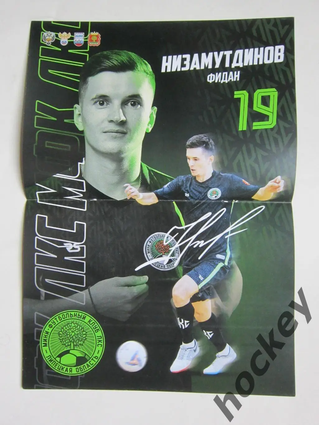 ЛКС Липецкая область - Футбол-хоккей НН 17.09.2022. Постер Фидан Низамутдинов 1