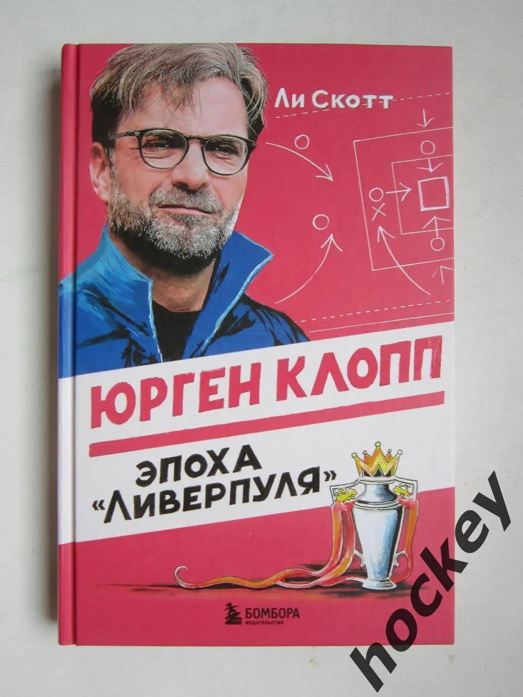 Юрген Клопп Эпоха Ливерпуля. (2025 год)