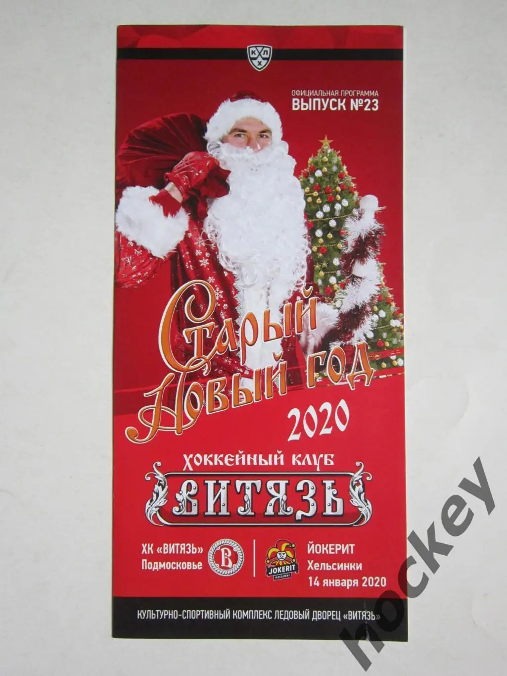 Витязь Подмосковье - Йокерит Хельсинки 14.01.2020