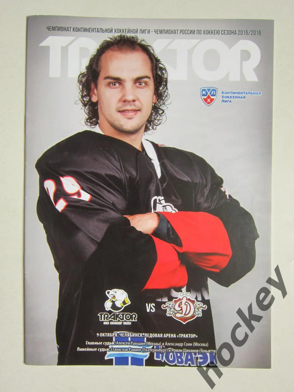 Трактор Челябинск - Динамо Рига 9.10.2015. Постер Антон Гловацкий