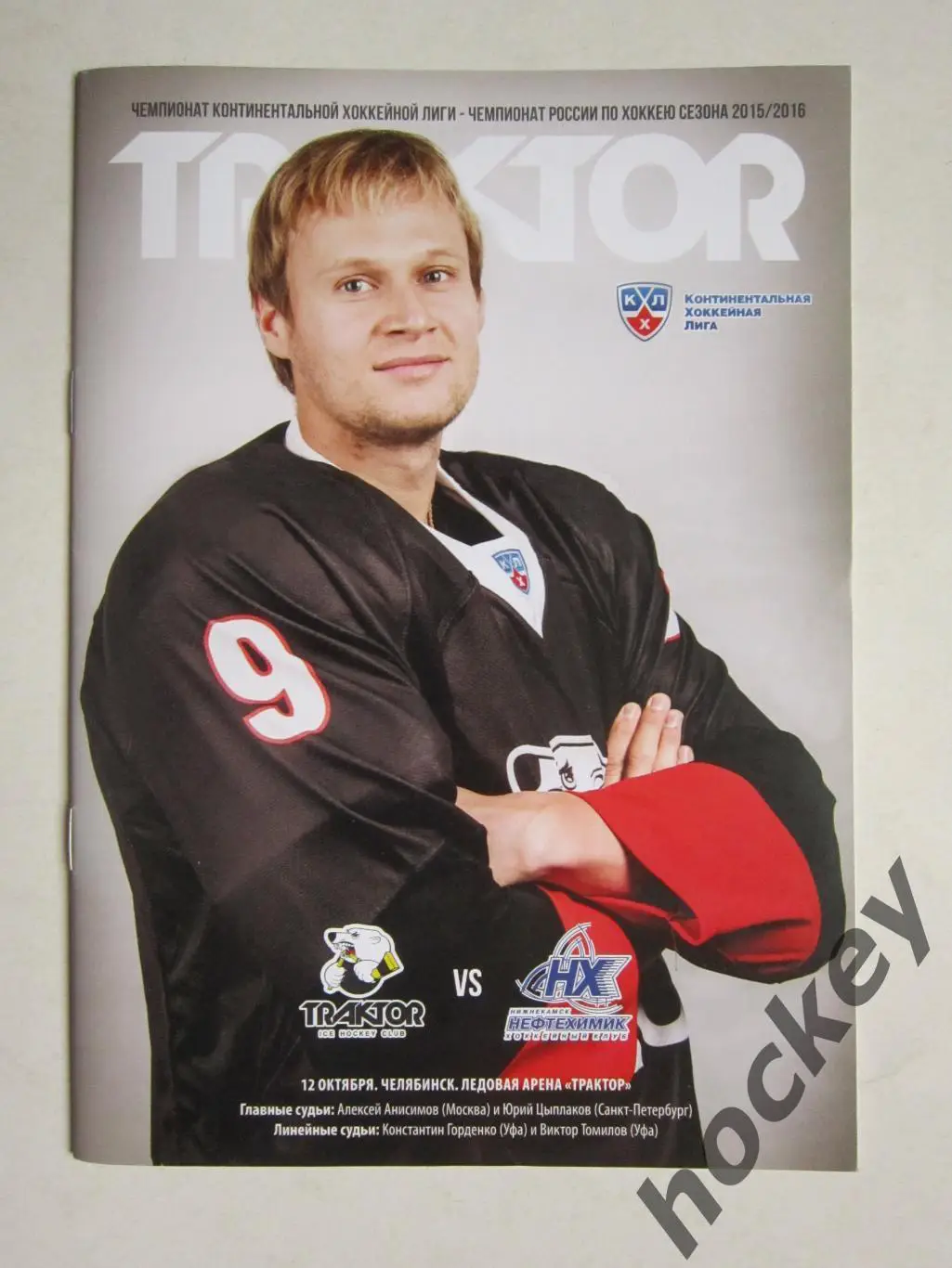 Трактор Челябинск - Нефтехимик Нижнекамск 12.10.2015. Постер Андрей Попов