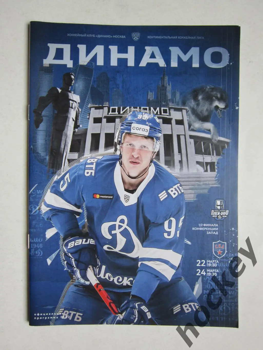 Динамо Москва - СКА Санкт-Петербург 22,24.03.2021. Постер Вячеслав Кулемин.