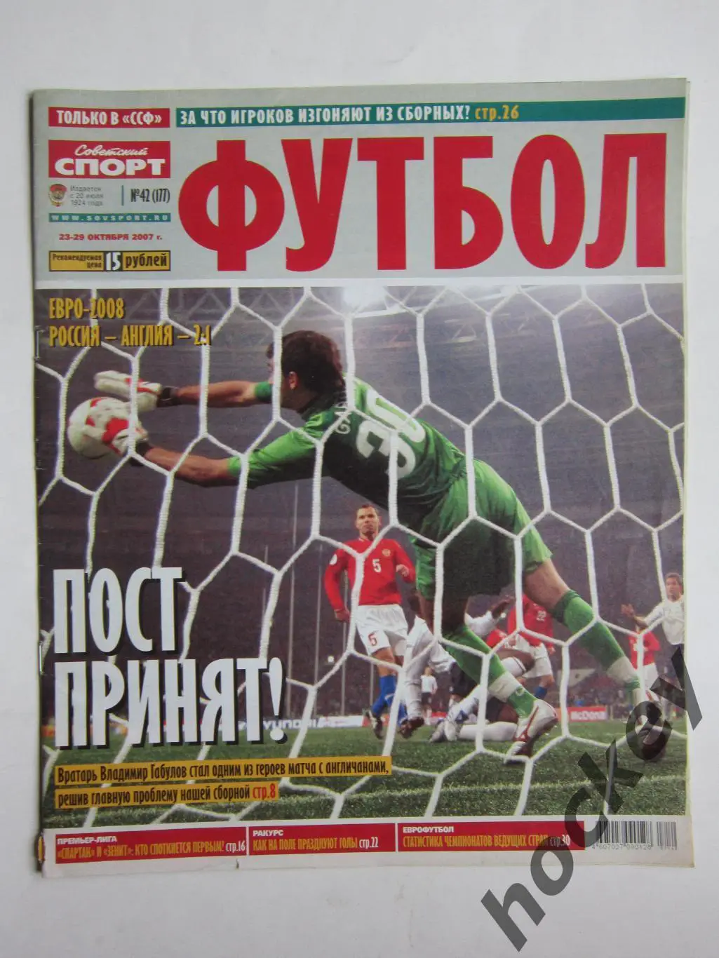 Советский спорт Футбол № 42. 23 - 29.10.2007