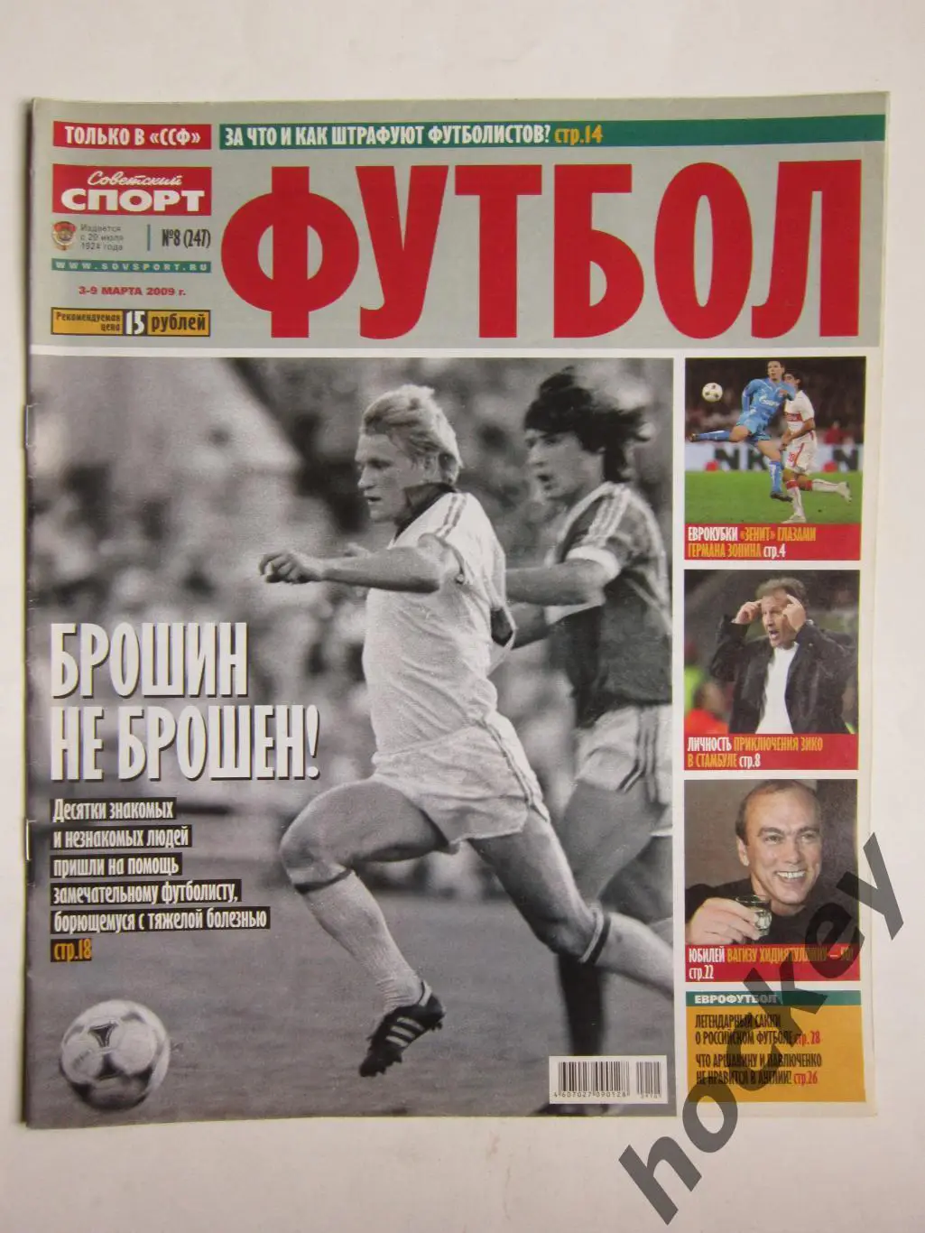 Постер Андрей Аршавин. Советский спорт Футбол № 8. 3 - 9.03.2009 1