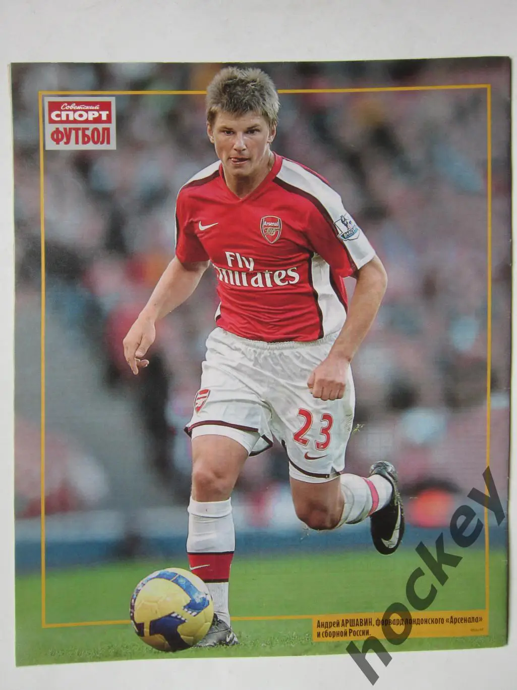 Постер Андрей Аршавин. Советский спорт Футбол № 8. 3 - 9.03.2009
