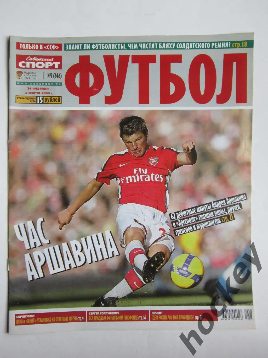 Постер Адриано. Советский спорт Футбол № 7. 24.02 - 2.03.2009 1