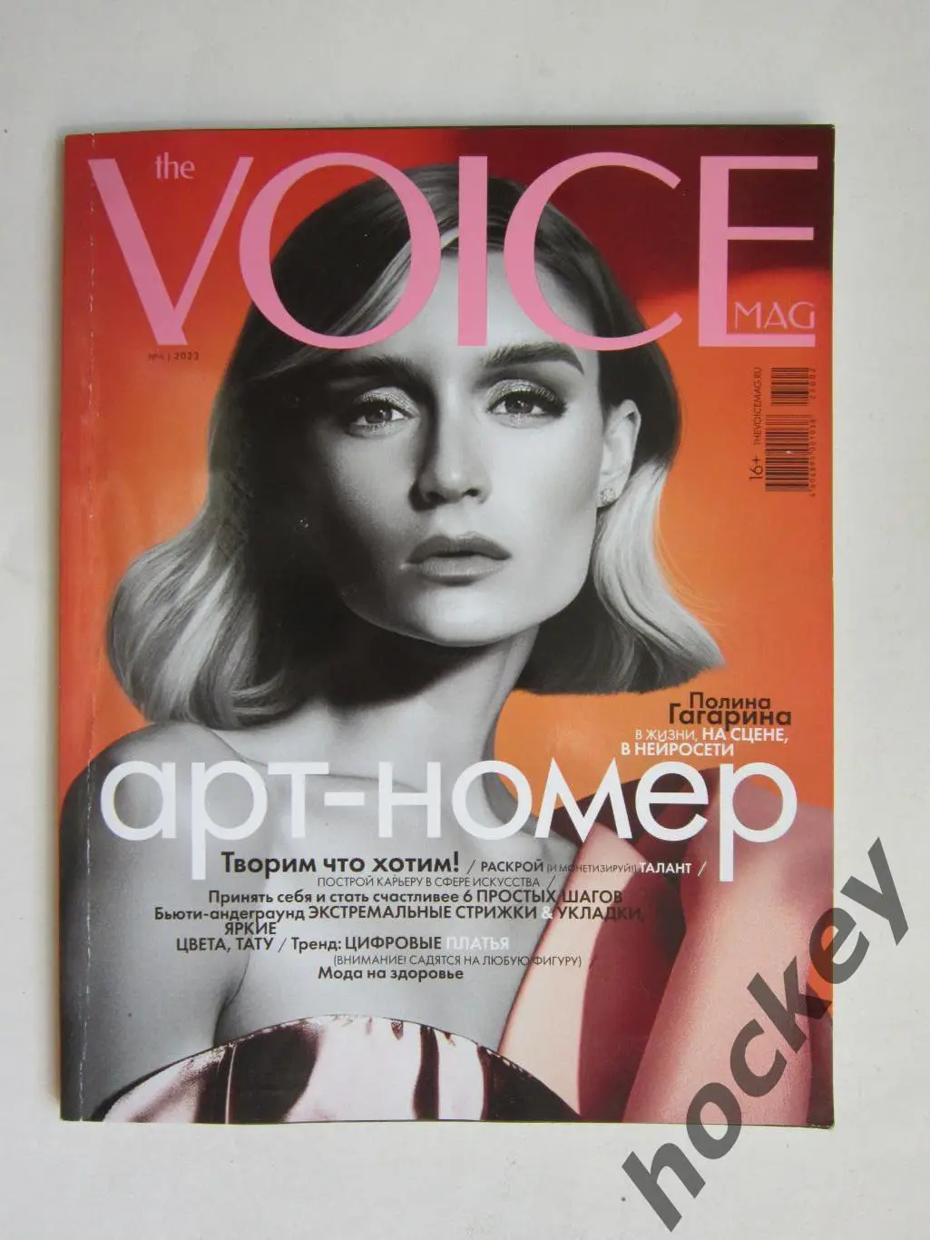 Журнал VOICE. № 4.2023 год