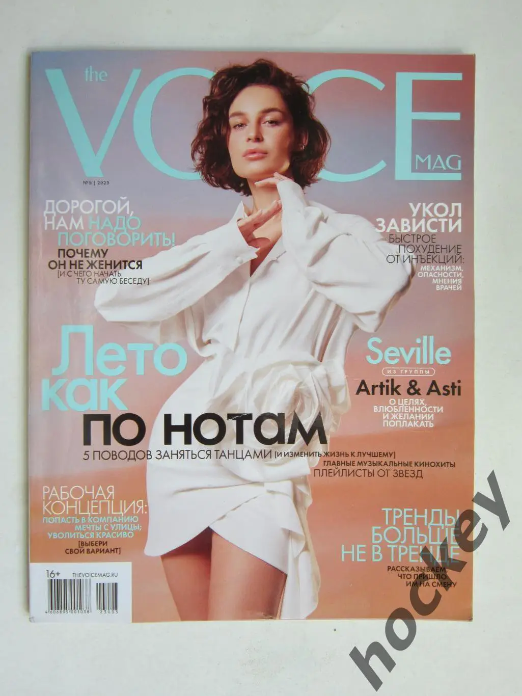 Журнал VOICE. № 5.2023 год
