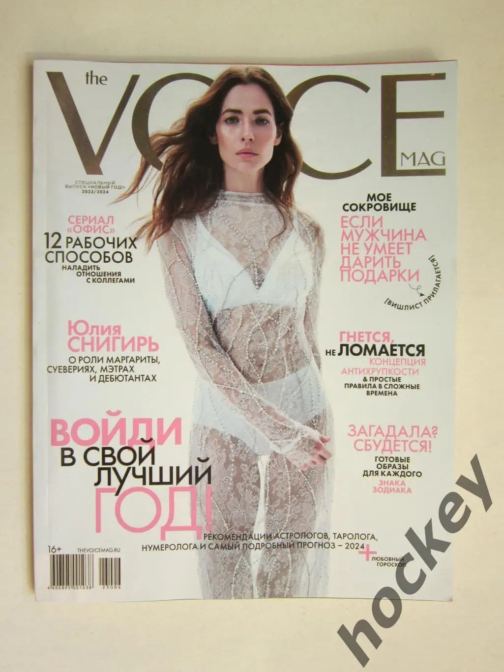 Журнал VOICE. Специальный выпуск. 2023/2024