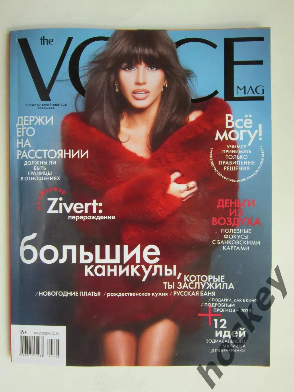 Журнал VOICE. Специальный выпуск. 2024/2025