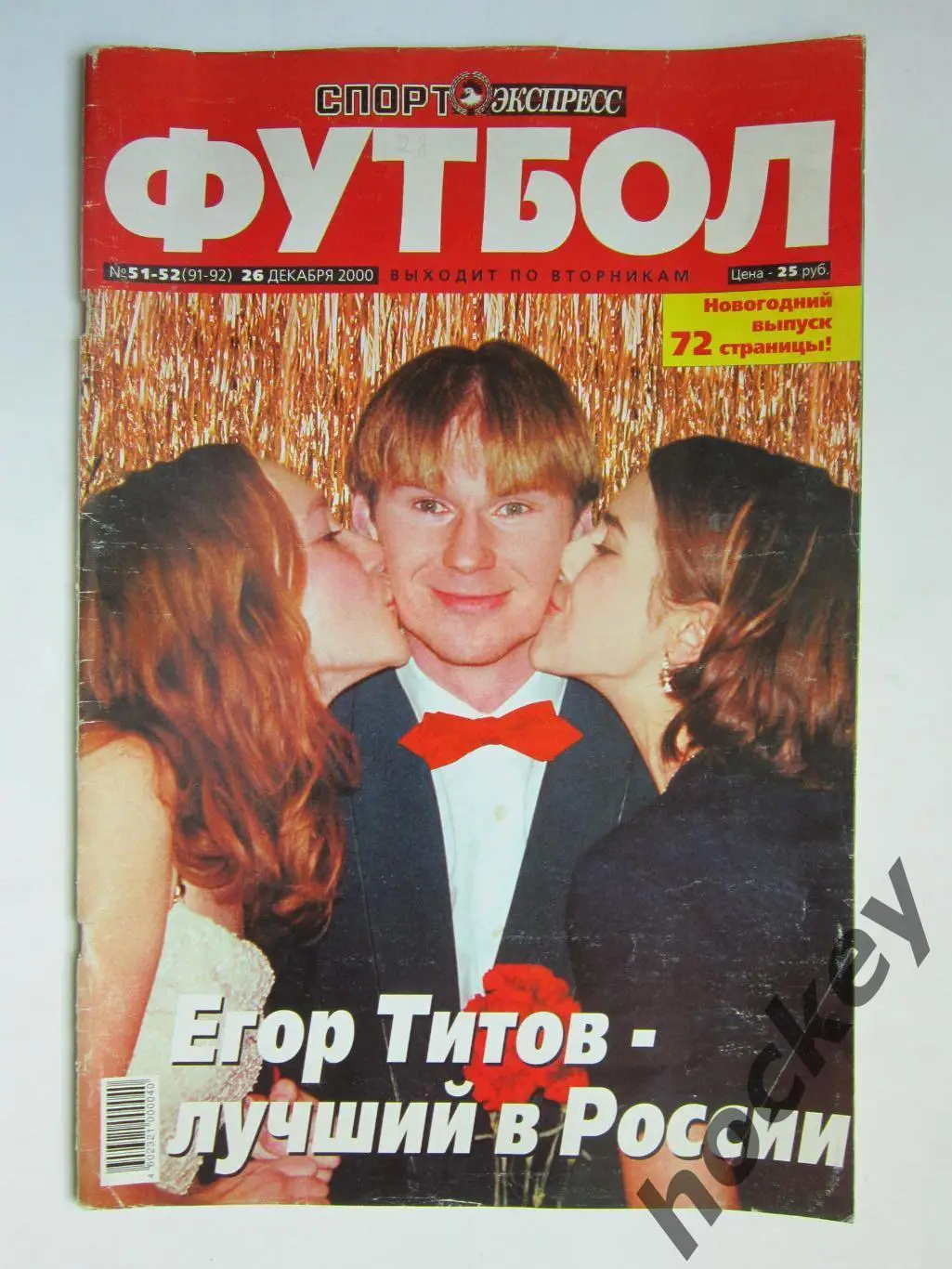 Спорт-Экспресс Футбол № 51-52 (91-92). 26 декабря 2000 года. Постер Луиш Фигу