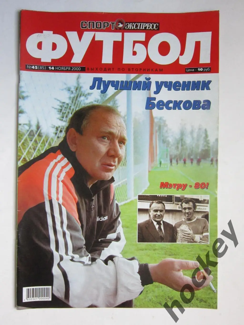 Спорт-Экспресс Футбол № 45 (85). 14 ноября 2000 года. Постер Максим Калиниченко