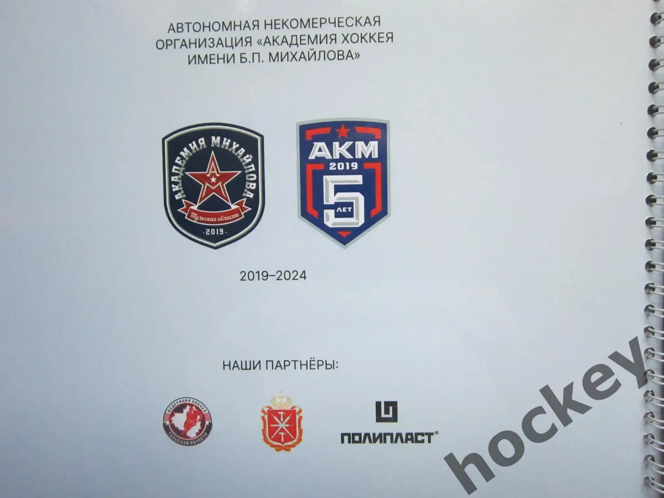 Буклет-презентация. АКМ (Тула) - 5 лет. 52 стр. Ограниченный тираж! 1