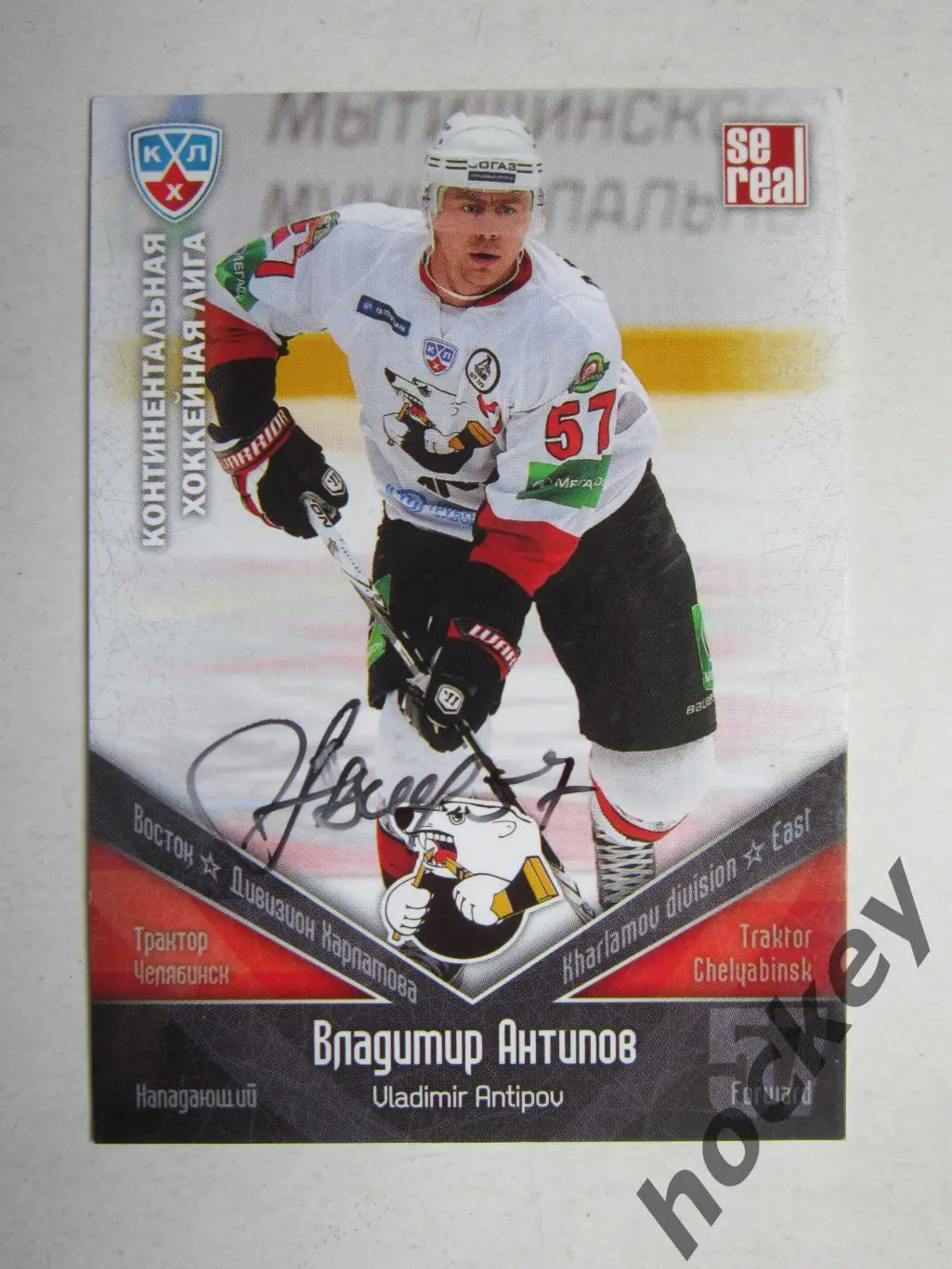 Владимир Антипов (Трактор). Карточка с автографом. Сезон 2011/12